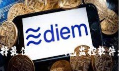 : 如何选择最佳以太坊钱包监控软件：全面指南