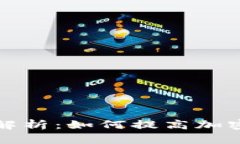 TP钱包转账速度解析：如何提高加密货币交易的效