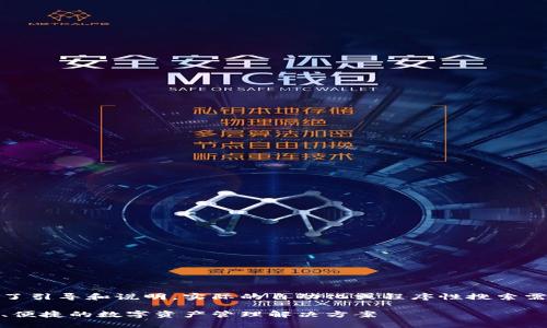 请注意，以下内容是为了引导和说明，实际的自动化或程序性搜索需要遵循相关法律法规。

tp钱包正版官网：安全、便捷的数字资产管理解决方案