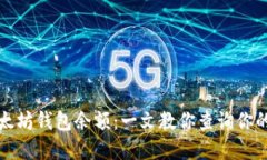 如何查看以太坊钱包余额：一文教你查询你的以