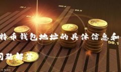 提示：由于您的搜索请求涉及到比特币钱包地址