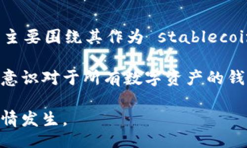 xiaotong
usdt钱包被盗的原因与防范对策
/xiaotong

USDT钱包被盗, 加密货币安全, 数字资产保护, 钱包安全常识/guanjianci

近年来，随着加密货币市场的快速发展，USDT（泰达币）作为一种稳定币，成为了数字货币交易中广泛使用的支付工具。然而，USDT钱包被盗事件频频发生，让许多用户感到无比焦虑。为了帮助用户更好地理解这一问题，本文将探讨USDT钱包被盗的原因、常见手段、预防措施及其应对策略。

一、USDT钱包被盗的原因

USDT钱包被盗的原因主要可以归结为以下几方面：

1. **安全意识淡薄**：一些用户对钱包安全性的重要性缺乏足够的认识，使用简单或重复的密码，未启用双重认证等保护措施。

2. **钓鱼攻击**：黑客通过伪造网站、邮件或者社交媒体信息，欺骗用户输入登录凭证，从而获取钱包资金。

3. **恶意软件**：很多用户在使用钱包时，不知不觉下载了恶意软件，这些软件在背后窃取用户的键盘输入、截图等信息。

4. **网络环境不安全**：在公共Wi-Fi网络下登陆USDT钱包时，黑客可能会对传输的数据进行拦截，从而获取用户的隐私信息。

二、USDT钱包被盗的常见手段

黑客们通常使用以下几种手段进行USDT钱包盗窃：

1. **钓鱼网站**：黑客创建和合法钱包几乎一致的钓鱼网站，通过搜索引擎或社交媒体吸引用户输入私钥或密码。

2. **社交工程**：黑客通过社交媒体等渠道，伪装成客服、朋友等身份，诱导用户透露敏感信息。

3. **恶意应用程序**：一些用户在不知情的情况下，下载了带有恶意软件的钱包应用，这些应用在后台窃取用户信息。

4. **中间人攻击**：黑客利用网络漏洞，在不知情的情况下拦截用户与钱包之间的通信，获取敏感信息。

三、如何保护USDT钱包安全

为了避免USDT钱包被盗，用户可以采取以下措施：

1. **使用强密码**：选择复杂的密码，包含字母、数字和特殊字符，避免使用个人信息。

2. **启用双重认证**：确保启用钱包或交易平台的双重认证，将安全性提升到一个新的水平。

3. **定期更换密码**：定期更新钱包密码，有助于防止黑客长期渗透。

4. **不在公共网络使用钱包**：避免在公共Wi-Fi网络下进行钱包操作，以减少信息被窃取的风险。

5. **注意应用下载来源**：只从官方渠道下载钱包软件，避免安装来路不明的应用。

四、USDT钱包被盗后的应对措施

如果不幸遭遇USDT钱包被盗，用户应及时采取以下措施：

1. **立即更改密码**：如果钱包或交易平台账户的密码暴露，应迅速修改，防止进一步损失。

2. **联系平台客服**：向钱包或交易平台的客服报告被盗情况，询问是否有可能冻结账户或追回损失。

3. **追踪交易记录**：如果发现资产被转移，应检查交易记录，尽可能获取更多信息，有助于追查黑客。

4. **提升安全防范措施**：在事件发生后，应重新评估安全策略，进一步强化个人资产保护。

五、总结

USDT钱包的安全和个人资产的保护相辅相成，用户在使用加密货币投资和交易前，务必加强安全意识，了解可能存在的风险，并采取有效措施进行防范。一旦遭遇资金被盗，应及时采取行动，尽量将损失降到最低，同时要引以为戒，避免未来再次受到损害。

相关问题一：如何识别钓鱼网站？

识别钓鱼网站是提高USDT钱包安全性的重要一环。钓鱼网站通常具有以下特征：

1. **网址伪造**：钓鱼网站的域名通常与正规网站相似，但可能会有拼写错误或多出字母，比如“usdt-wallet.com”和“usdtwallet.com”这种近似域名。

2. **网页设计粗糙**：很多钓鱼网站在设计上并不精致，用户可以通过界面的完整性判断。

3. **不安全的HTTPS**：正规的网站通常会有HTTPS协议，确保用户信息传输的安全，而钓鱼网站常常缺乏这一特性。

4. **过度的促销和奖励**：如果一个网站承诺极高回报，用户就应小心，常常这是吸引用户的手段。

通过提高警惕，对照以上特征，用户可以有效识别钓鱼网站，从而保护自己的USDT钱包安全。

相关问题二：USDT钱包被盗后，能否追回被盗资金？

USDT钱包被盗后，追回盗取资金的难度较大，以下是一些可以尝试的措施：

1. **记录交易细节**：包括交易时间、金额、目的地址等信息，抓紧时间进行详细记录。

2. **联系交易所**：如果被盗资金发往了某个交易所，尽快联系该交易所的客服，提供相关证据，请求冻结相关账户。

3. **寻求法律帮助**：在某些情况下，用户可以向警方报案，有些国家或地区法律支持对加密货币犯罪的调查。

需要注意的是，许多情况下由于匿名性和去中心化的特征，被盗资金的追回可能性较小，用户在使用加密资产时应更加注意安全保护。

相关问题三：如何选择安全的USDT钱包？

选择安全的USDT钱包是非常重要的一步，用户应关注以下几点：

1. **查看钱包的信誉**：研究不同钱包的用户评价和反馈，了解其他用户的使用体验。

2. **安全性设计**：优先选择带有双重认证、冷存储等安全特性的数字钱包，以确保安全性。

3. **开发团队背景**：了解钱包背后的开发团队，查看其可信度和技术实力。

4. **用户支持和更新**：确保选择的USDT钱包能够保持定期更新，及时修复安全漏洞，并提供良好的用户支持。

通过选择安全的USDT钱包，用户能有效降低被盗的风险，保护个人资产安全。

相关问题四：加密货币交易所的安全性如何？

加密货币交易所的安全性极为关键，不同的交易所安全性存在差异，评估时可参考以下内容：

1. **技术能力**：仔细查看交易所的安全措施，包括是否采用冷钱包存储资金等。

2. **国际监管**：符合各国监管的交易所通常会有更高的安全标准，在选择时可优先考虑这些平台。

3. **历史记录**：研究交易所在过去是否发生过安全漏洞或用户资产盗窃事件，历史记录能反映出一个交易所的安全态度和管理水平。

总之，选择一个安全可靠的交易所是保护用户资金的重要步骤，通过全面评估交易所的各项安全措施，用户能够更好地保护自己的资产。

相关问题五：USDT钱包和其他数字资产钱包有什么区别？

USDT钱包与其他数字资产钱包的区别主要体现在如下几个方面：

1. **稳定性**：USDT作为稳定币，设计上是为了维持与美元等法币的1:1锚定，其价值波动显著低于比特币等加密资产。而其他资产钱包则面临更大的市场波动风险。

2. **用途**：USDT钱包更多的是用来进行交易和转账，而其他数字资产钱包可能会被用于资产储存、转让、投资等多种用途。

3. **技术标准**：不同数字资产根据其技术标准（如Ethereum ERC20等）可能会有不同的钱包兼容性和多样性，而USDT钱包则主要围绕其作为 stablecoin 的特殊性质进行设计和。

以上内容帮助用户了解USDT钱包的特性与其他数字资产钱包的不同，便于根据自己的需求选择合适的钱包。与此同时，提升安全意识对于所有数字资产的钱包同样适用。

通过了解USDT钱包被盗的原因和预防措施，不断提升个人的安全保护意识，才能更好地保障数字资产的安全，防止钱包被盗的事情发生。