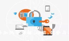 TP钱包币加池子详解：功能、优势与操作指南