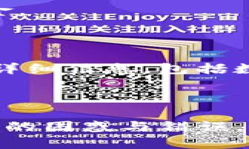   抹茶交易所如何提币到TP钱包？详细步骤解析！ / 

 guanjianci 抹茶,提币,TP钱包,加密货币 /guanjianci 

## 抹茶交易所如何提币到TP钱包？

抹茶交易所（Matcha）作为一个备受欢迎的加密货币交易平台，为用户提供了简单易用的界面和多种交易选项。然而，许多用户在进行提币操作时可能会对具体的流程感到困惑。此文将为您详细解读抹茶交易所提币到TP钱包的具体步骤，并解答一些相关问题，希望能帮助到您。

### 什么是抹茶交易所？

抹茶交易所成立于较早的时间，以其用户友好的界面和高效的交易服务而广受用户欢迎。它支持多种加密货币的交易，包括比特币、以太坊、各类山寨币等。抹茶交易所不仅适合新手，也受到老玩家的青睐，因为其提供了多种工具和功能，帮助用户进行更高级的交易。

抹茶还拥有一个活跃的社区，用户可以在此交流交易策略和市场动态。随着加密货币的普及，越来越多的人开始了解和使用抹茶交易所进行交易。现在，很多用户希望将自己在抹茶上赚取的收益转移到私人钱包，如TP钱包，以确保资产的安全性和便利性。

### 什么是TP钱包？

TP钱包（TokenPocket）是一款支持多种公链和数字货币的钱包应用。它不仅可以进行加密货币的存储，还支持多种DApp的使用。TP钱包为用户提供了良好的安全保护，加上其便捷的操作，使其成为很多加密货币持有者的首选。

TP钱包的特点包括但不限于多链支持、易于使用的接口、强大的安全功能以及丰富的社区支持。这使得TP钱包成为在多种链上转移和管理加密资产的理想选择。

## 如何在抹茶交易所提币到TP钱包？

接下来，我们将详细介绍在抹茶交易所提币到TP钱包的具体步骤。

### 步骤1：登录抹茶交易所

首先，您需要访问抹茶交易所官方网站，并输入您的账户信息进行登录。如果您还没有账户，可以根据要求进行注册。

在注册过程中，请确保使用强密码并保护好您的账号信息，以防止不必要的损失。同时，建议启用双重认证，进一步提高账户的安全性。

### 步骤2：进入提币界面

登录成功后，您需要在主页导航栏找到“资产”或“钱包”选项。进入后，找到“提币”或“提现”选项。通常，提币按钮会在界面上相对显眼的位置。

在提币页面，您将能看到您账户内各类资产的列表，理清楚自己的资产情况，以便后续操作。

### 步骤3：选择要提币的加密货币

在提币页面，选择您希望提取的加密货币，例如USDT、ETH等。点击相应的“提币”按钮，系统将引导您完成后续操作。

### 步骤4：填写提币信息

在填写提币信息的界面，您需要输入提币的数量以及TP钱包的地址。

确保您从TP钱包中复制正确的钱包地址，且格式正确。错误的地址可能导致您的资产永久丢失，因此在复制地址时一定要仔细核对。

### 步骤5：确认提币信息

在填写完提币信息后，系统通常会要求您再次确认提币的数量和地址。在这个步骤中，请耐心检查所有细节，以确保信息准确无误。在确认无误后，提交提币请求。

### 步骤6：完成安全验证

为了保护用户的资金安全，抹茶交易所会对提币请求进行额外的安全验证。您可能会被要求进行手机验证码或者其他验证操作。请按要求完成。

### 步骤7：等待提币处理

提交完提币请求后，您只需耐心等待。通常情况下，提币请求会在几分钟内得到处理，但在网络繁忙时可能会延迟。

一旦请求处理完成，您将收到系统的确认信息，资金会被转移到您的TP钱包中。

## 可能相关的问题

### 问题1：如何确保提币安全？

在进行提币操作时，确保安全非常关键。首先，选择一个可靠的交易所（如抹茶），并启用双重认证来加强账户安全。在提币时，仔细核对钱包地址，确保无误。若发现地址被篡改或存在其他异常，请立即停止操作并联系支持团队。

### 问题2：提币失败的原因有哪些？

提币失败的原因有很多，常见的包括网络拥堵、钱包地址错误、所提币种不支持提币、或者账户未通过实名认证等。因此，在提币前，应仔细检查每一项设定，以避免因为简单错误造成的损失。

### 问题3：如何处理提币的延迟？

提币的延迟通常与网络拥堵和交易所处理速度相关。如果您发现提币超过预期时间，建议首先检查区块链浏览器，以了解相关交易状态。同时，保持与交易所的联系，询问具体情况。

### 问题4：不同币种的提币手续费是多少？

不同的币种在交易所的提币手续费是不同的。在提币页面，通常会列出对应币种的提币手续费。建议您在提币前了解好手续费，以便更好地规划你的资金。

### 问题5：如何查看提币记录？

在抹茶交易所，您可以在“资产”或“钱包”界面找到“提币记录”. 这里会显示最近的所有提币操作及其状态。通过查看记录，您可以获取有关每次提币的详细信息，包括数量、时间和交易状态等。

## 总结

通过上述内容，您应该能对抹茶交易所如何提币到TP钱包有一个全面的了解。希望这篇指南能够帮助到有需要的用户，尽量减少在提币过程中可能面临的困惑与错误。同时，如果您还有其他问题，欢迎随时联系抹茶的客服团队进行咨询。安全是数字资产管理中最重要的环节之一，时刻保持警惕，确保您的资产安全无忧。