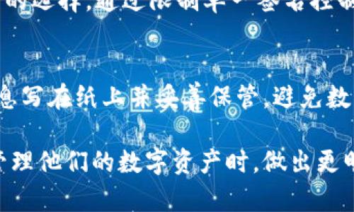 baozi比特币钱包与U盾：数字资产安全的最佳组合/baozi
比特币, 钱包, U盾, 数字资产, 安全/guanjianci

什么是比特币钱包？
比特币钱包是用于存储比特币和管理数字货币在各种交易中的应用程序或设备。与传统的物理钱包不同，比特币钱包并不存储实际的比特币，而是存储用于访问比特币区块链的私钥。这些私钥是用户控制其比特币的唯一凭证。比特币钱包可以是软件形式的，如移动应用或者桌面程序，也可以是硬件形式的，即专门的设备，用于提供更高的安全性。

比特币钱包有几种不同的类型，包括热钱包和冷钱包。热钱包连接互联网，方便快速交易和获取比特币，但其安全性较低。而冷钱包则将私钥离线存储，安全性高，但在进行交易时相对不够便捷。用户根据自己的需要选择合适的钱包类型。

U盾的作用和意义
U盾，即USB盾，通常是一种用于在线交易的安全设备，通过将用户的身份信息与一个物理设备绑定，来确保账户的安全性。U盾在银行系统中广泛应用，可以用于进行网上银行交易、签署文件或其他需要身份验证的场合。

在数字货币领域，U盾也日益被用作一种增强安全性的措施。因为数字资产交易的不可逆性和网络环境的复杂性，U盾可以作为一种限制未经授权访问的手段，确保用户的比特币钱包不被非法访问。通过将U盾嵌入到钱包保护机制中，用户在进行交易时需要同时使用U盾，从而增加了安全防护的层次。

比特币钱包与U盾的结合优势
将比特币钱包与U盾结合使用，能够显著提升数字资产的安全性。二者结合的主要优势包括：
ul
    listrong增强安全性：/strong U盾提供额外的身份验证层，不仅需要密码，还需要物理设备来确认交易。/li
    listrong防止黑客攻击：/strong即使黑客获得了用户的密码，没有U盾也无法进行未经授权的提款。/li
    listrong方便性与安全性的平衡：/strong与完全离线或完全在线的钱包相比，结合U盾的钱包能够在保持一定便捷性的同时，提供更高隐私保护。/li
/ul

比特币钱包的种类
比特币钱包的类型多样，用户可以根据自己的需求选择不同类型的钱包。主要类别包括：
h41. 随身钱包（热钱包）/h4
这类钱包便于日常使用，特别适合频繁交易的用户。常见的随身钱包包括手机应用和桌面软件，它们都连接互联网，容易访问及发送/接收比特币。但由于常在线，较容易受到网络攻击。

h42. 离线钱包（冷钱包）/h4
冷钱包如纸钱包或硬件钱包，皆为离线存储，安全性极高。纸钱包是将私钥和公钥打印在纸上，而硬件钱包则是专门设计的电子设备存储密钥。这类钱包适合长期保存大量比特币的用户，因为它们基本不受网络攻击的威胁。

h43. 网站钱包/h4
这些钱包提供在线托管服务，用户需要在网站上进行注册和身份验证。虽然方便，但面临着第三方信任及潜在的安全风险。

h44. 多重签名钱包/h4
此类钱包采取多重签名机制，以确保需要多个私钥才能进行某种交易的形式，进一步提高了资金安全性。

如何选择适合的比特币钱包？
选择比特币钱包时，用户应考虑以下几个方面：
ul
    listrong安全性：/strong确保钱包具备良好的安全性，优先选择冷钱包或硬件钱包。/li
    listrong便捷性：/strong如果频繁进行小额交易，则热钱包可能更适合。/li
    listrong备份恢复：/strong务必选择能备份与恢复信任的方法。/li
    listrong支持货币类型：/strong确保选用的钱包支持比特币及任何其他想购买或交易的数字资产。/li
/ul

比特币钱包的使用技巧
为了安全高效地使用比特币钱包，用户可以遵循以下建议：
ol
    listrong定期更新：/strong确保定期更新钱包软件，以获得最新的安全补丁和功能。/li
    listrong启用双重验证：/strong尽可能启用任何可用的双重身份验证功能，以防止未授权访问。/li
    listrong小额试验：/strong在向新钱包转账之前，先进行小额转账，确保交易安全性。/li
    listrong冷存储：/strong长时间持有比特币时，考虑将其移存至冷钱包，降低黑客入侵风险。/li
/ol

有关比特币钱包和U盾的常见问题

如何使用比特币钱包进行交易？
使用比特币钱包进行交易的步骤较为简单，但仍需注意安全性：
ol
    listrong下载或购买钱包：/strong选择合适自己的比特币钱包类型，并根据钱包的使用说明进行设置。/li
    listrong获取比特币：/strong通过矿工、交易所或朋友间交易后，地址可生成比特币地址。用户可以用于接收比特币。/li
    listrong使用U盾进行身份验证：/strong 若使用支持U盾的比特币钱包，用户在每次进行转账时携带U盾，确保安全。/li
    listrong发起转账：/strong 输入接收方的比特币地址、输入金额，随后进行身份确认，发起交易。/li
/ol

比特币钱包是否需要联网？
比特币钱包是否需要联网，取决于选择的类型。热钱包需要常连接互联网才能完成交易，如手机应用或网站钱包；而冷钱包通常是在离线状态下保存私钥和资产，如纸钱包和硬件钱包，适合长期持有比特币。在使用热钱包时应谨慎确保网络的安全性，而冷钱包则需要更复杂的存储和使用方式。

使用U盾有什么好处？
U盾的主要好处在于增强了用户比特币交易的安全性。它通过物理认证来确认交易，有效防止账号被盗或被恶意攻击。而且其使用简单，与钱包连结后可轻松进行身份验证，特别适合频繁交易的用户，能够一键激活，确保安全。此外，U盾能够防止潜在的网络监听或中间人攻击，提高网络交易的安全性。

什么样的比特币钱包适合大额存储？
对于大额比特币资产的存储，冷钱包是最佳选择。这类钱包如硬件钱包和纸钱包提供全面的保护，防止黑客入侵和在线攻击。此外，多重签名钱包也是一种不错的选择，通过限制单一签名控制资产，可以降低被盗风险。对于长期投资者，冷存储更具安全优势，而对于频繁交易者，可结合使用热钱包和冷钱包。

如何安全地备份比特币钱包的数据？
备份比特币钱包数据至关重要，尤其是在存储较多资产的情况下。用户应定期进行数据备份，通常涉及到私钥和助记词的存储。最有效的备份方法是将相关信息写在纸上并妥善保管，避免数字设备的损坏与数据损失。用户还可以使用硬件钱包进行备份，或选择多种备份方法结合使用，以确保资产安全。

在这篇详尽的介绍中，我们探讨了比特币钱包的种类、使用方法以及U盾的作用，提供了用户选择和使用比特币钱包的实用建议和安全策略。从而帮助用户在管理他们的数字资产时，做出更明智和安全的决策。