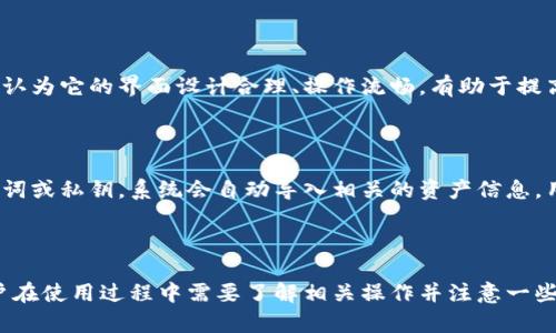    TP钱包能买币吗？全面解析TP钱包的功能与使用  / 

 guanjianci  TP钱包, 买币, 虚拟货币, 钱包功能  /guanjianci 

引言

在数字货币迅速发展的今天，越来越多的人开始关注虚拟货币的交易及其背后的技术。TP钱包作为一款备受关注的数字资产管理工具，很多用户都在问：TP钱包能买币吗？今天，我们将全面解析TP钱包的功能，尤其是它在购买虚拟货币方面的表现，以及用户在使用TP钱包时需要注意的事项。

什么是TP钱包？

TP钱包是一款移动端数字货币钱包，支持多种类型的币种管理，包括比特币、以太坊及各种基于区块链的代币。TP钱包具有安全性高、易于操作、可实现资产多样化等优点，适合广泛的用户群体。它不仅可以存储和管理数字资产，还提供了便捷的交易功能，使得用户可以方便地进行买币、卖币等操作。

TP钱包的主要功能

TP钱包的功能多样化，不仅满足基本的资产存储需求，还提供了一些用户友好的交易功能，其中一个主要特点就是能够直接在钱包内进行币的交易。以下是TP钱包的主要功能：

ul
    listrong多币种支持：/strongTP钱包支持多种主流及小众的虚拟货币，用户可以方便地管理自己所有的虚拟资产。/li
    listrong安全性：/strong采用先进的加密技术，确保用户的数字资产安全。同时，它提供了备份和恢复功能，用户可以方便地保护自己的资产。/li
    listrong去中心化交易所：/strongTP钱包内置去中心化交易所，用户可以在钱包内直接完成虚拟货币的交易，无需转移到其他平台。/li
    listrong便捷的用户体验：/strongTP钱包的界面简洁易懂，用户可以轻松找到所需的功能，完成买卖操作。/li
/ul

TP钱包能买币吗？详细解答

是的，TP钱包可以直接购买虚拟货币。用户只需在钱包内选择想要购买的币种，输入购买数量以及支付方式，就可以轻松完成交易。最常见的支付方式包括使用其他数字货币、信用卡或银行转账等。以下是购买币的详细流程：

ol
    listrong下载和安装TP钱包：/strong首先，用户需要在手机应用商店下载并安装TP钱包。安装完成后，打开应用并注册账户。/li
    listrong进行身份验证：/strong为保证安全，TP钱包通常会要求用户进行身份验证。用户按照要求上传相关证件，相应的信息将被审核。/li
    listrong充值钱包：/strong完成身份验证后，用户需要将资金充值到钱包中。可以选择根据指引使用数字货币或法币进行充值。/li
    listrong选择购买币种：/strong在钱包界面，选择“购买”选项，然后从可用的币种中选择想要购买的虚拟货币。/li
    listrong输入购买信息：/strong用户需要输入购买的数量以及选择支付方式，核对无误后确认交易。/li
    listrong完成交易：/strong根据系统提示，需要稍等片刻，交易将在链上确认，完成后即可看到已购买的币种出现在钱包中。/li
/ol

TP钱包购买币的注意事项

虽然TP钱包的购买币功能非常便利，但是用户在使用过程中仍需要注意以下几点：

ul
    listrong交易手续费：/strong在进行币的购买时，需注意交易手续费的设定。在不同的交易时段或币种上，手续费可能会有所不同，建议在购买前进行全面了解。/li
    listrong市场波动：/strong虚拟货币市场波动性较大，用户在选择购买时应有清晰的投资计划和风险评估，尤其是对于新手用户，更应谨慎操作。/li
    listrong安全问题：/strong尽量在安全的网络环境下交易，避免在公共网络中输入重要信息，以保障资金安全。/li
    listrong政策法规：/strong不同国家对于虚拟货币的政策和法规可能有所不同，用户在购买之前应了解相关法律法规，以免触犯当地法律。/li
/ul

五个可能相关的问题

h41. TP钱包安全吗？/h4

TP钱包采用多重加密技术来保障用户资产的安全。此外，用户可以设置钱包密码、指纹识别等多重身份认证方式，增加安全性。然而，虽然TP钱包提供强大的安全措施，用户也需承担一定的责任，确保登录环境和个人信息的安全。

h42. TP钱包如何进行资产转移？/h4

在TP钱包中，资产转移非常简单，用户可以选择“转账”功能，输入接收者地址、转账金额以及相关手续费，确认交易即可。具体步骤包括：选择币种→填写目标地址→确认金额→支付手续费→确认转账。用户需仔细核对接收地址，以防止资产丢失。

h43. T钱包支持哪些币种？/h4

TP钱包支持多种主流的虚拟币，如比特币、以太坊、Ripple等，同时也支持一些小众代币。但需注意，支持的币种会根据市场需求及政策法规进行调整，建议用户在使用时及时检查可交易的币种。

h44. TP钱包的用户体验如何？/h4

TP钱包以简洁的界面和用户友好的操作流程获得众多用户的认可。无论是新手还是经验丰富的用户，都能迅速上手。用户评论认为它的界面设计合理、操作流畅，有助于提高便捷性和用户体验。

h45. 如何备份和恢复TP钱包？/h4

备份和恢复TP钱包的操作十分重要，用户在创建钱包时需记录下助记词或私钥以备后用。在需要恢复钱包时，只需要输入助记词或私钥，系统会自动导入相关的资产信息。用户应妥善保管助记词和私钥，切勿泄露。

总结

综上所述，TP钱包是一款功能强大的数字货币钱包，不仅能安全地管理各种虚拟资产，还支持直接在钱包内进行币的购买。用户在使用过程中需要了解相关操作并注意一些安全事项，希望本文能为读者提供实用的参考和帮助。