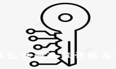 比特币钱包注册流程详解与步骤图解