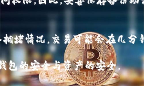   比特币钱包如何在竞争中保持领先地位？ / 
 guanjianci 比特币, 钱包, 数字货币, 加密货币, 安全性 /guanjianci 

随着数字货币的迅猛发展，比特币作为最早也是最大的加密货币，它的生态系统也在不断变化。比特币钱包作为用户存储和管理比特币的重要工具，其技术、功能和安全性也迎来了空前的挑战与机遇。在这个竞争激烈的市场环境中，如何让比特币钱包在功能上不断创新，以满足用户的发展需求，成为了许多开发者和企业面临的重要课题。此篇文章将详细探讨比特币钱包在技术革新方面的动态，以确保用户可以在安全、高效且方便的环境中使用比特币。

比特币钱包的种类与现状
比特币钱包大致可以分为热钱包和冷钱包两类。热钱包是指那些经常连接到互联网的数字钱包，例如手机APP和网页钱包。热钱包方便用户随时随地进行交易，但由于其连接到网络，安全性相对较低。比较知名的热钱包有Coinbase、Blockchain.info等。

冷钱包则是指不连接到互联网的比特币钱包，诸如硬件钱包和纸钱包。冷钱包因其离线存储的特性，安全性较高，适合长期保存比特币。例如，Ledger、Trezor等硬件钱包产品已经获得了用户的广泛认可。

当前市场上的比特币钱包多种多样，各自具有不同的优点和不足之处。用户在选择钱包时，往往需要兼顾安全性、便捷性以及恢复功能等多方面。

比特币钱包的安全性分析
安全性是比特币钱包非常重要的一个维度。在过去的几年里，许多热门钱包都曾发生安全事故，导致用户损失惨重。由于比特币的不可逆性，一旦钱包被盗，恢复比特币几乎无望。因此，使用高安全性的钱包尤为重要。

用户在选择比特币钱包时，应优先考虑那些采用了多重验证机制的产品。例如，使用双因素身份验证（2FA）可以对比特币钱包提供额外的安全层次。此外，确保钱包软件定期更新也是降低安全风险的重要措施。

对于冷钱包的使用者来说，妥善保管私钥是最核心的安全措施。私钥是访问和管理比特币的关键，任何人只要拥有私钥，就可以完全控制钱包内的比特币。因此，用户应将私钥保存于安全的地方，并定期备份。

比特币钱包的易用性与用户体验
尽管比特币钱包的安全性至关重要，但用户体验同样重要。一个优质的比特币钱包应具备简单易用的界面，方便用户快速上手和使用。

在这个快节奏的时代，用户往往没有耐心去学习复杂的钱包操作流程。因此，提供清晰的指引和友好的用户界面，使用户在进行交易、查询余额等操作时更加得心应手，是钱包开发者需要重点关注的方向。

此外，钱包的响应速度也是影响用户体验的重要因素。市场上用户反馈好的热钱包通常都具备秒级的交易确认时间，这样用户在进行交易时不会有“卡顿”的感觉。

比特币钱包的技术创新
随着区块链技术的发展，新的技术不断涌现，如何将这些技术融入比特币钱包，使其具备更强的竞争力，是开发者的挑战。例如，闪电网络（Lightning Network）作为一种扩展解决方案，允许用户进行瞬时小额支付，解决了比特币链上交易速度慢及手续费高的问题。

利用闪电网络技术的钱包能够让用户在不等待区块确认的情况下，进行实时交易。这种创新在用户体验上极大地提升了比特币钱包的效率，吸引了更多用户的关注。

除了闪电网络，分层地址（Hierarchical Deterministic， HD）钱包的出现也改变了用户管理比特币的方式。HD钱包避免了繁琐的地址管理过程，使得用户可以更方便地生成新地址，提升了钱包的安全性及隐私保护。

比特币钱包的未来展望
展望未来，比特币钱包将会继续吸引各方关注。针对比特币生态日益丰富的应用场景，钱包开发者将会不断探索更多的功能，例如结合DeFi、NFT等新技术，为用户提供更丰富的服务。

此外，跨链技术的逐步成熟也将使得比特币钱包能够支持更多的加密货币，进一步提升用户的便捷性和灵活性。用户将能够在一个钱包中管理多种数字资产，降低兑换时的风险。

总之，对于比特币钱包开发者来说，技术的不断创新、用户体验的提升以及安全性的保证，将是未来发展的重中之重。

可能相关的问题

1. 如何确保我的比特币钱包安全？
确保比特币钱包的安全性是每位用户的重要责任。首先，建议用户选择知名度高且用户评价优秀的钱包产品；其次，可以使用双因素认证（2FA）来提供多层级的安全保护；最后，应定期更新软件，更改密码，同时妥善存储私钥，并尽量使用冷钱包进行长期储存。

2. 热钱包和冷钱包有什么区别？
热钱包与冷钱包的主要区别在于它们的连接状态。热钱包始终在线，方便用户进行交易，但相对来说安全性较低；而冷钱包不与互联网连接，可以有效防止黑客攻击，适合对于长期投资的用户。选择何种钱包通常取决于用户的需求。

3. 如何选择合适的比特币钱包？
选择比特币钱包时，应考虑用户的需求、钱包的安全性、使用的便捷性、客户支持的响应速度等。可通过查看其他用户的使用反馈来辅助决策。此外，建议选择那些具备开源代码的钱包，以便专业人士进行审查。

4. 比特币钱包的备用助记词是什么？如何使用？
备份助记词是用户恢复钱包的重要工具，通常由12个或24个单词组成，用于在访问钱包时进行身份验证。用户可以在钱包的设置中找到备份助记词。在需要恢复钱包时，输入这些助记词即可重新获得对钱包的访问权限。因此，妥善保存备份助记词是防止损失的重要措施。

5. 怎样才能通过比特币钱包进行交易？
用户在比特币钱包中完成交易的步骤一般包括：首先，打开钱包并登录，然后选择“发送”功能，输入收款方的地址和想要发送的比特币数量，确认交易信息无误后，输入密码或进行身份验证即可完成交易。根据网络拥堵情况，交易可能会在几分钟内完成，也有可能需要更长的时间来确认。

综上所述，比特币钱包作为数字货币世界的重要组成部分，其发展与安全性、易用性及技术创新密切相关。随着数字资产的不断演变，比特币钱包的未来将会更加光明。同时，用户在使用的过程中应保持警觉，确保钱包的安全与资产的安全。