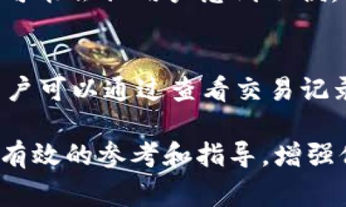 baoziTP钱包转币安用什么链？详细指南与常见问题解答/baozi  
TP钱包, 币安, 转账, 区块链, 数字货币/guanjianci

在数字货币的交易和流通中，钱包的使用变得至关重要。TP钱包是一款受到越来越多用户青睐的数字货币钱包。它支持多种区块链资产的存储与交易。而币安作为全球知名的数字货币交易所，用户常常需要从自己的TP钱包中将资产转入币安。很多用户对转账的链（即区块链协议）感到困惑，本文将对这一问题进行深入探讨，并提供一些实用建议。

一、TP钱包与币安的基本介绍
TP钱包是一款多链数字货币钱包，支持以太坊（ETH）、比特币（BTC）、BSC（币安智能链）等多种主流区块链资产的存储和交易。TP钱包的用户可以通过简单的操作管理他们的加密资产，进行转账、交换等各种操作。

币安则是全球最大的数字货币交易所之一，成立于2017年。用户可以通过币安平台交易多种数字资产，包括法币和稳定币。币安支持多种链的转入，用户可以选择适合的链来存取资金。

二、转币安时常用的区块链链
在将资金从TP钱包转移到币安时，用户通常会选择以下几种链：

h41. ERC20链（以太坊链）/h4
以太坊是最广泛使用的区块链之一，众多代币都是基于ERC20标准进行发行的。用户在TP钱包中选择ERC20链转账时，需要提供币安上相应的以太坊地址。转账费用（Gas费）相对较高，且转账确认时间较长，但安全性较高。

h42. BSC链（币安智能链）/h4
BSC是币安推出的区块链协议，具有快速、低交易费用等特点。在选择BSC链转账时，用户可以为转账选择较低的费用，相比以太坊，确认时间也更短。用户在转账时要确保地址正确，以避免资产损失。

h43. TRC20链（波场链）/h4
波场链也支持许多代币的发行，TRC20是其标准之一。虽然用户在币安上使用相应的波场地址进行转账并不如ERC20和BSC普遍，但相对较低的费用和快速的交易速度让TRC20链成为一些用户的选择。

h44. Bitcoin链（比特币链）/h4
比特币作为第一种数字货币，也支持从TP钱包转移到币安。尽管比特币的交易速度较慢，交易费用也视网络拥堵情况而定，但其安全性和全球接受度依然是一大优势。

三、选择合适链的注意事项
在选择哪条链进行转账时，用户应考虑以下因素：

h41. 费用/h4
不同链的转账费用是不一样的，以太坊的Gas费常常较高，而币安智能链的费用则相对便宜。在决定链时，用户需要评估交易费用。

h42. 速度/h4
不同链的处理速度也不尽相同。通常情况下，BSC的速度较快，而比特币和以太坊的交易确认相对较慢，因此需要选择适合自己的速度需求的链。

h43. 安全性/h4
各个链的安全性也是非常重要的评估标准。尽管主流链如比特币和以太坊的安全性较高，但新兴链也不乏安全漏洞，因此需要谨慎选择。

h44. 地址兼容性/h4
用户在转账前要确认币安上目标账户地址是否支持该链。比如BSC地址不会接受ERC20的转账，确保选择的链与币安地址匹配是转账成功的关键。

四、TP钱包转币安的详细步骤
在确定了使用的链后，下面是通过TP钱包将资产转移到币安的详细步骤：

h41. 登录TP钱包/h4
用户需要首先打开TP钱包应用，登录自己的账户。

h42. 选择资产/h4
在钱包中，选择要转账的数字资产。点击该资产后，用户能够看到所有的相关操作，包括“发送”或“转账”。

h43. 选择链/h4
在选择发送资产后，用户需要选择相应的链，比如：ERC20、BSC等，确保链的选择与币安上提供的地址类型相符。

h44. 输入币安地址/h4
前往币安，找到资产管理界面，选择相应的资产并获取该资产在币安的接收地址。复制该地址并粘贴回TP钱包中。务必仔细检查地址的正确性，以避免资产丢失。

h45. 输入金额/h4
输入想要转账的金额，并查看转账费用，确保证账户中资金足够包括交易费用。

h46. 确认转账/h4
在确认所有信息无误后，用户可以提交转账请求。在这个步骤中，TP钱包可能会要求用户进行身份验证，完成后即提交转账。

h47. 等待确认/h4
用户可以在TP钱包和币安的交易记录中查看转账进度，直至转账完成。转账的时间取决于所使用的区块链和网络状况。

五、可能相关的问题

h41. TP钱包是否支持所有的区块链转账？/h4
TP钱包具备多链支持，然而并不是所有的区块链资产都会被TP钱包支持。为了确保资产的安全，用户应在转账前确认TP钱包是否能支持所要转出的链。对于主流的代币如ERC20、BSC，TP钱包一般是支持的。若没有相关信息，用户可以前往TP钱包的官方渠道确认。

h42. 转账过程中遇到的问题该如何解决？/h4
在转账过程中，若出现延迟或错误，用户首先应查看交易状态，确认是否在区块链上获得确认。若长时间未确认，则可以考虑重新发送或联系TP钱包的客服寻求帮助。错误的地址会导致资金永久丢失，因此确认地址的准确性是关键。用户还可以查看币安的转账状态，了解是否币安方面发生了问题。

h43. 为什么币安需要区分不同的链？/h4
币安区分不同链的主要原因在于交易的安全性和有效性。每一种链都具有其特定的协议和地址格式。转账到错误的链会导致资产丢失。因此，币安设置不同的地址来保持其生态系统的整洁，同时确保用户的数字资产安全。

h44. 是否有费用差异，哪种链效果最佳？/h4
在选择链进行转账时，不同的链费用差异较大。一般而言，BSC的费用较低，快速性和经济性较好。而ERC20虽然被应用广泛，但相对高昂的费用和较慢的确认速度可能会让用户感到不便。用户需考虑自己的需求来选择最佳链。

h45. 转账后到账的时间是多久？/h4
转账后到账的时间有时会受到网络拥堵、所用链、确认速度的影响。一般情况下，BSC的转账通常在几分钟内完成，而以太坊和比特币的转账可能需要更长时间。用户可以通过查看交易记录跟踪进度。

综上所述，TP钱包转币安所使用的链以ERC20、BSC、TRC20和比特币链为主，用户在选择链与进行转账时需保持谨慎，以保障资产安全。希望本文能够为用户提供有效的参考和指导，增强他们对数字资产转账的理解与操作能力。