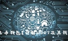 USDT是什么币钱包？详解USDT及其钱包使用指南