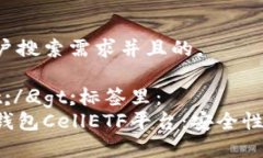 思考一个符合用户搜索需求并且的，放进