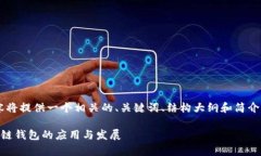 由于篇幅原因，以下内容将提供一个相关的、关