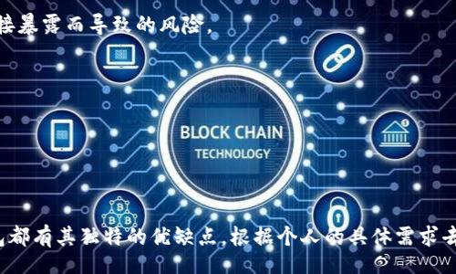 biao ti/biao ti
好用的区块链钱包平台推荐——助你轻松管理数字资产

/guanjianci
区块链钱包, 数字货币, 加密资产, 钱包平台

## 引言

区块链技术的发展使得人们对数字资产的管理管理越来越重视。随之而来的，各类区块链钱包应运而生，为用户提供了安全、便捷的数字货币存储和交易方式。然而，面对市场上琳琅满目的钱包平台，用户该如何选择合适的区块链钱包呢？本文将推荐一些好用的区块链钱包平台，帮助用户找到最适合他们的数字资产管理工具。

### 区块链钱包的基本概念

区块链钱包是一个用于存储和管理区块链数字资产（如比特币、以太坊等）的工具。不论是硬件钱包、软件钱包还是在线钱包，它们的基本功能都是存储和交换数字资产。区块链钱包不仅提供安全性，还提供便捷性，让用户能够随时随地访问他们的资产。

### 钱包分类

区块链钱包大致分为以下几类：

1. **硬件钱包**：物理设备，能够离线存储私钥，安全性极高。适合长期投资者。
2. **软件钱包**：应用程序，可以在电脑或手机上使用，便捷，但相对较不安全。
3. **在线钱包**：通过网页访问的数字钱包，操作非常方便，但存在安全隐患。
4. **纸质钱包**：将私钥和公钥打印在纸上，适合冷存储，但不够便捷且容易损坏。

## 好用的区块链钱包推荐

### 1. Ledger Nano S

#### 使用体验

Ledger Nano S 是一款被广泛认可的硬件钱包，适合各种用户群体。它的安全性非常高，能够离线存储私钥，并且支持多种数字货币，包括比特币、以太坊等。

#### 安全特性

Ledger Nano S 采用多重安全机制，用户只能在特定情况下进行交易，极大地降低了被黑客攻击的可能性。即使电脑被感染病毒，用户的数字资产仍然可以保持安全。

#### 价格与购买

Ledger Nano S 的价格相对适中，通常在100美元左右。可以通过官方网站或者其他电商平台购买。

### 2. Trust Wallet

#### 使用体验

Trust Wallet 是一款手机应用钱包，负责管理各种加密货币，界面友好，操作便捷。用户可以在手机上随时随地管理资产，支持多链资产，满足不同需求。

#### 安全特性

Trust Wallet 不存储用户的私钥，确保用户资产的私密性。此外，它还支持生物识别技术（如指纹识别），提升了安全性。

#### 价格与下载

Trust Wallet 是免费使用的，用户可以在 Android 和 iOS 平台上下载并使用。

### 3. Coinbase Wallet

#### 使用体验

Coinbase Wallet 是 Coinbase 平台推出的一款非托管钱包，用户不仅可以存储数字货币，还能够进行去中心化金融（DeFi）交易，使用体验非常完美。

#### 安全特性

Coinbase Wallet 提供了多重安全设置，用户需要通过PIN码和生物识别技术才能进行交易，保证用户的隐私和安全。

#### 价格与下载

Coinbase Wallet 同样是免费使用，用户可以在各大应用商店下载。

### 4. MyEtherWallet

#### 使用体验

MyEtherWallet 是一款以太坊钱包，特别适合以太坊用户。它支持ERC-20代币的管理，能够方便地进行交易。

#### 安全特性

MyEtherWallet 是一个开源项目，可以在本地生成密码和私钥，从而避免在网络上暴露安全信息。

#### 价格与使用

MyEtherWallet 是完全免费的，用户只需要访问其官网即可使用。

### 5. Exodus

#### 使用体验

Exodus 是一款美观且功能齐全的软件钱包，支持多种数字货币的存储。其用户界面友好，非常适合新手用户。

#### 安全特性

Exodus 不需要用户注册，私钥存储在本地，增强了安全性。同时它也提供了备份功能，保障用户资产不会因为设备故障而丢失。

#### 价格与下载

Exodus 同样为免费使用用户，用户可以在其官网直接下载。

## 可能相关的问题

### 问题 1: 如何选择合适的区块链钱包？

#### 选择标准

选择合适的区块链钱包需要考虑多个方面，包括安全性、用户体验、支持的数字资产种类、是否方便交易和转账等。

#### 安全性

首先，安全性是最重要的，硬件钱包通常比软件钱包更安全，尤其是对于长期持有的资产。确保选择的钱包具有多重认证、防盗技术等安全措施。

#### 用户体验

其次，用户体验也相当重要，特别是对于不熟悉币圈的新手。友好的界面和简便的操作流程能帮助用户快速上手。

#### 支持资产

最后，要查看钱包支持哪些数字资产，不同的钱包支持不同的币种，选择一个可以满足你需求的钱包是非常重要的。

### 问题 2: 如何保证钱包的安全？

#### 安全措施

要保证钱包的安全，用户需要采取一些措施，例如使用复杂的密码、启用两步验证，以及定期更新应用程序等。

#### 备份

此外，用户还应定期备份钱包，尤其是硬件钱包和软件钱包，留存助记词或私钥的安全位置，以防止丢失。

### 问题 3: 钱包丢失或被盗怎么办？

#### 冷钱包使用

如果钱包丢失或被盗，冷钱包（如硬件钱包或纸质钱包）能够提供更高级别的保护，因为它们的私钥未在网络上暴露，能有效防止被盗取。

#### 恢复过程

如果使用的是软件或在线钱包，用户应立即联系钱包方的客服，寻求帮助。大多数钱包提供找回账户的方法，比如通过邮箱或手机验证。

### 问题 4: 如何在钱包中购买或交易数字货币？

#### 交易过程

在一些钱包中，用户可以直接通过钱包内置的功能进行购买、交易数字货币。处理过程通常相对简单，只需选择想要交易的币种，输入金额，然后确认交易即可。

#### 平台选择

如果钱包不支持直接购买功能，用户可以选择将资金转移到交易所进行交易，交易所通常会提供更多的交易对和市场数据。

### 问题 5: 手机钱包和硬件钱包的区别是什么？

#### 使用场景

手机钱包适合日常使用，便于随时随地管理和交易数字资产。而硬件钱包则适合长期持有和大额交易，提供了更高的安全级别，避免因网络直接暴露而导致的风险。

#### 安全性

硬件钱包由于离线存储私钥，安全性远高于手机钱包。手机钱包则虽然更加方便，但存在被黑客攻击和感染病毒的风险。

## 结论

选择合适的区块链钱包需要用户根据自己的需求、使用场景以及安全考虑来做出判断。从硬件钱包的高安全性到软件钱包的便捷性，每种钱包都有其独特的优缺点。根据个人的具体需求去选择合适的平台，能够更好地管理数字资产，确保资金安全。希望本文的推荐和解答能够帮助你在资讯时代轻松管理和保护好你的数字财富。