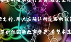   全面解析USDT钱包：如何安全地管理和使用您的