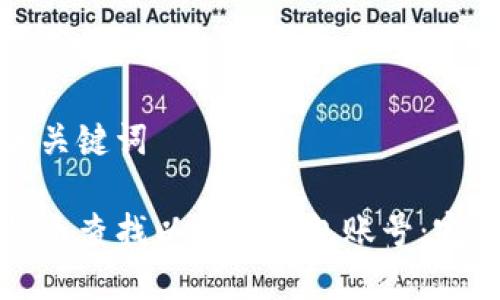 填写和关键词

如何快速查找以太坊钱包账号：完整指南