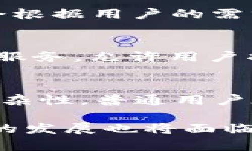 biao ti/biao ti以太坊智能钱包发展史：从初创到当前的未来趋势/biao ti  
以太坊,智能钱包,区块链,加密货币/guanjianci

一、以太坊智能钱包的起源
以太坊智能钱包的起源可以追溯到以太坊区块链平台的创建。以太坊于2015年由Vitalik Buterin及其团队推出，作为一个去中心化的平台，它允许开发者在区块链上发布各种去中心化应用（DApps）。随着以太坊协议的实施，需求自然衍生出与之配套的工具和应用，其中智能钱包便是其中之一。
智能钱包的出现，使得用户能够更加方便地管理和使用以太坊及其代币（ERC-20、ERC-721等）。不仅仅是储存资产，智能钱包还集成了交易、交互、信息发布等功能，使得用户能够在链上进行复杂的操作。

二、智能钱包的类型
以太坊的智能钱包大致可以分为两类：热钱包和冷钱包。
热钱包（在线钱包）是指与互联网相连的数字钱包，方便用户随时进行交易、支付、收款等操作。热钱包的典型代表是MetaMask，它允许用户在浏览器中访问以太坊DApp并进行交易。
冷钱包（离线钱包）则通常是指以物理硬件为基础，像Ledger和Trezor等硬件钱包，这类钱包由于未连接网络，相对安全，适合长期存储。对于大额资产用户，冷钱包无疑是更为安全的选择。

三、以太坊智能钱包发展的里程碑
1. 初创阶段（2015-2016年）
在以太坊刚刚启动之际，钱包的功能性非常基础，主要是支持以太币的接收和发送。那时的用户界面也相对原始，功能相对简单。
2. DApp生态的兴起（2017年）
随着以太坊DApp生态系统的快速成长，智能钱包也开始支持更多的功能，比如代币交换、NFT交易等。钱包界面更加友好，功能不断丰富。
3. 去中心化金融（DeFi）的崛起（2018-2020年）
随着DeFi的出现，智能钱包的功能进一步扩展。用户不仅可以管理资产，还能参与借贷、交易以及流动性挖矿。钱包开始支持诸如Uniswap、Aave等平台，与这些协议的集成极大丰富了钱包的功能。
4. NFTs和多链支持（2021年及以后）
NFT的火热使得更多的钱包开始支持图像、音频、视频等多媒体文件的存储与管理。同时，跨链支持也成为一个新的发展方向，WalletConnect等工具使得用户可以跨多个区块链进行资产管理。

四、以太坊智能钱包的安全隐患
尽管智能钱包带来了方便，但安全隐患也是显而易见的。用户常常面临钓鱼攻击、私钥泄露、恶意合约操作等风险。因此，如何提升智能钱包的安全性，成为了钱包开发的重要任务。
一些钱包引入了多重签名、硬件验证等技术来保护用户资产。同时，了解安全操作知识、保持私钥保密、定期备份资产等都是用户需要注意的事项。

五、未来发展趋势
以太坊智能钱包未来的发展，将更多地集中在用户体验和安全防护上。随着Layer 2解决方案的出现，提供更快更便宜的交易将是未来钱包发展的一大方向。此外，钱包之间的互通性、跨链支持也将持续受到关注。结合人工智能和大数据，未来的智能钱包将能够更好地为用户提供个性化理财方案。

问题一：以太坊智能钱包和传统钱包的区别是什么？
以太坊智能钱包与传统钱包相比，最大的不同在于它的智能合约功能。传统的数字钱包一般只支持简单的资产存储与转账，而智能钱包则能够与多种区块链协议互动，提供更复杂的服务，比如进行分布式金融交易、参与NFT的创建和交易等。此外，智能钱包支持多种代币和资产类型，而传统钱包通常只支持一种（如比特币或以太币）

问题二：如何选择适合自己的以太坊智能钱包？
选择合适的以太坊智能钱包可以考虑以下几个方面。首先，安全性是最重要的，要选择有良好声誉和保护措施的钱包。其次，功能的多样性很关键，是否支持切换多种代币、与DApp的整合等都影响使用体验。再次，用户界面友好程度也是重要考量，可以选择界面简洁、易于操作的钱包。此外，社区支持和客服质量也是选择钱包时需要关注的要素。

问题三：以太坊智能钱包的费用通常是如何设置的？
以太坊智能钱包费用主要包括交易费用、存储费用及网络费用。用户在进行交易时需要支付一定的Gas费用，Gas费用是基于网络拥堵情况而变化的，因此某些高峰时期可能费用较高。部分智能钱包会根据用户的需求收取管理费用或服务费用。在选择钱包时，用户需要关注这些潜在的费用，以免导致意外的支出。

问题四：以太坊智能钱包的隐私保护机制是什么？
以太坊智能钱包在隐私保护方面通常采取多重措施。许多智能钱包通过去中心化的管理方式，用户的私钥不会存储在中心化的服务器上，而是保存在用户自己控制的设备上。此外，一些钱包采用混币服务，允许用户将资产进行混合，增加交易的隐私性。用户在使用智能钱包时，也应该注意使用VPN等保护工具，以增强其在线隐私。

问题五：未来以太坊智能钱包行业的挑战是什么？
未来以太坊智能钱包行业的挑战主要体现在安全性、用户教育、法规合规等方面。随着市场的成熟，黑客攻击、合约漏洞、用户私钥泄漏等安全问题依旧威胁着用户资产。此外，由于区块链技术的高度复杂性，普通用户在使用智能钱包时常感到困惑，因此加强用户教育至关重要。最后，各国对于加密货币及相关技术的法规正在逐步完善，如何在合规的前提下保护用户资产和隐私，将是钱包行业需要面对的一大挑战。

综上所述，以太坊智能钱包作为区块链技术发展的重要组成部分，已经经历了初创、繁荣到目前多元化发展的阶段。未来智能钱包的功能将更加丰富、安全性将更高，用户体验也会持续改进，同时行业的发展也将面临诸多挑战。对于用户而言，了解智能钱包的功能与特点，选择合适自己的钱包，才能在这个新兴的加密世界中更好地管理自己的资产。