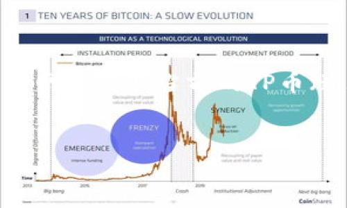 为了确保提供的信息可用性和准确性，建议使用证券交易平台或第三方网站获取当前的TP币（通常指的是某种加密货币）的行情。以下是您所需的友好内容结构示例：

示例:
TP币今日价格行情分析与走势预测