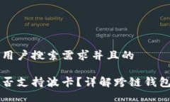 思考一个符合用户搜索需求并且的以太坊钱包能