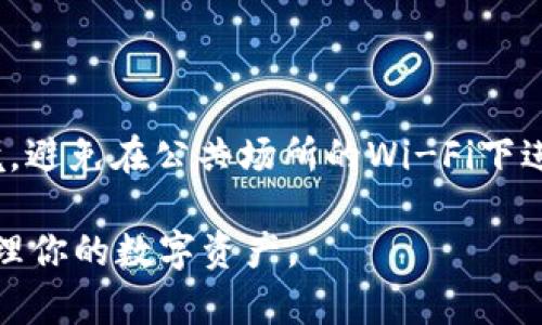    如何在币安进行TP转账：一步步指南  / 

 guanjianci  币安转账, TP转账, 加密货币, 数字资产  /guanjianci 

 在当今数字货币交易日益增长的背景下，越来越多的人开始关注加密货币的转账和交易方式。币安（Binance）作为全球最大的加密货币交易平台之一，提供了多种功能来简化这一过程。其中，TP（Transfer to another account）转账功能，使用户能够快速便捷地将数字资产转移到其他币安账户。本文将详细介绍如何在币安中进行TP转账，并解答相关的常见问题，以帮助用户更好地理解和使用该功能。 

 一、什么是TP转账？ 

 TP转账指的是用户在币安平台上将资产从一个账户转移到另一个用户的币安账户。与传统银行转账不同，加密货币的转账通常是即时的，手续费相对较低。这意味着用户可以在瞬间将他们的数字资产传递给朋友、家人或其他用户，而不需要等待数天才能完成交易。 

 TP转账在很多情况下非常方便。例如，当你在NFT交易中需要快速转移代币给另一位用户时，或者在进行交易后需要将盈利迅速转出时，TP转账都能为你节省时间。而币安作为行业内的领军者，提供了流畅的转账体验，确保用户的交易安全和高效。 

 二、如何进行币安TP转账？ 

 在币安平台上进行TP转账的流程非常简便。以下是详细的步骤说明：

h4 1. 登录你的币安账户 /h4

 首先，你需要登录到你的币安账户。如果你还没有账户，可以访问币安官方网站进行注册。确保你在使用安全的网络，并为你的账户启用双重认证以增强安全性。

h4 2. 选择“钱包”选项 /h4

 登录后，点击页面顶部的“钱包”选项。这将带你进入你的数字资产钱包，在这里你可以看到所有的加密货币资产。

h4 3. 选择需要转账的加密货币 /h4

 在钱包页面，你可以看到所有可用的数字资产。选择你需要转账的货币。例如，如果你想转账比特币，点击“比特币”选项。 

h4 4. 点击“转账” /h4

 在所选货币的页面中，你会看到一个“转账”按钮。点击这个按钮将进入转账页面。

h4 5. 输入转账信息 /h4

 在转账页面，你需要输入接收者的币安账户邮箱或UID（用户 ID），以及你希望转账的金额。确保信息的准确性，以避免转账错误。

h4 6. 确认转账 /h4

 仔细检查你输入的信息无误后，点击确认按钮。此时系统可能会要求你输入二次验证（如短信验证码或谷歌验证器代码）以确保安全性。

h4 7. 完成转账 /h4

 一旦确认，转账将会立即处理。你和接收者都会收到转账成功的通知。在转账完成后，你可以在钱包页面查看你当前的资产余额。

 三、TP转账的注意事项 

 尽管TP转账过程相对简单，但用户在操作时依然应注意以下事项：

h4 1. 确保信息准确 /h4

 在进行转账时，接收者的邮箱或UID必须正确。否则，转账可能会发送到错误的账户，造成不必要的损失。

h4 2. 了解费用 /h4

 当前币安的TP转账大多数情况下是免费的，但具体情况可能根据不同的币种而有所不同。在转账前最好检查一下相关的费用信息。

h4 3. 注意转账时间 /h4

 尽管币安的转账通常会在瞬间完成，但在某些情况下，尤其是在网络拥堵时，转账可能会有延迟。因此，在必要的开展活动之前，最好预留出一定时间。

h4 4. 使用安全的网络环境 /h4

为确保账户安全，建议使用安全的网络环境进行转账操作，比如家庭网络，而不是公共Wi-Fi。

 四、TP转账常见问题解答 

h4 1. TP转账需要多少时间？ /h4

 TP转账通常是即刻的。只要你正确输入了接收者的信息并成功确认转账，资金就会立即到达对方的账户。尽管币安承诺快速处理转账，但如果网络流量高，转账的处理时间可能会受到影响。如果遇到 طول堵塞或其他技术问题，仍然可能会出现延迟。不过，通常情况下，用户可以预计在几分钟内完成转账。

h4 2. TP转账是否收费？ /h4

 大多数情况下，币安对TP转账是不收取额外费用的。这对用户来说是个好消息，尤其是在进行频繁的小额转账时。然而，某些特殊情况下，尤其是涉及特定币种时，可能会收取少量交易费用。因此，建议用户在每次转账前了解具体的费用信息，以免出现意外。此外，币安也会不定期对费用政策进行调整，用户可以通过官方公告或客服渠道获取最新的信息。

h4 3. 如果转账失败，应该怎么办？ /h4

 如果你的TP转账失败，首先需要确认转账信息是否发生错误，比如接收者的邮箱或UID是否准确。若信息无误，建议检查一下你的网络连接和账户状态。例如，账户是否被冻结或存在其他限制？如果确实存在转账失败的情况，可以联系币安客服进一步寻求帮助。客服团队可以提供更具体的转账记录和技术支持，帮助用户解决问题。

h4 4. 可以转账给海外用户吗？ /h4

 币安的TP转账功能支持全球用户之间的操作，因此你可以向任何拥有币安账户的用户进行转账，无论其地理位置如何。这就给用户提供了巨大的便利，可以方便地进行全球范围内的资金划拨。在进行国际转账时，建议考虑到时区和网络稳定性，以确保转账顺利完成。同时，也要注意相关的法律合规问题，确保你的转账行为不违反当地法规。

h4 5. 如何保证TP转账的安全性？ /h4

 保障TP转账安全，首先要确保你有一个强大的币安账户安全设置，包括启用双重认证（2FA），使用复杂的密码，并定期更新账户安全信息。此外，建议在进行转账时，尽量使用信任的网络环境。避免在公共场所的Wi-Fi下进行敏感操作。同时，务必确认接收者的信息无误，防止资金错误转账到其他账户。此外，定期检查你的账户交易记录，以监测不明交易及早发现问题，并及时采取措施。 

 通过本文的详细介绍，相信你对币安的TP转账功能有了更清晰的认识。无论是新手用户还是有经验的交易者，了解如何安全有效地进行TP转账，不仅能够提升你的交易体验，也能更好地管理你的数字资产。 