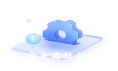 TP钱包提币教程：安全高效的数字资产转出指南