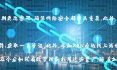   TP钱包中多余的XEN币：了解其来源与价值 /  gu