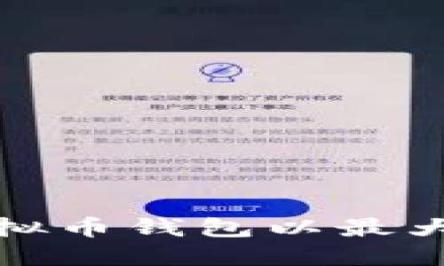 如何选择虚拟币钱包以最大化投资收益