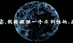 提示：由于我无法生成超过1000个连续的字符内容