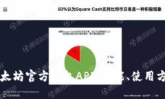 一站式了解以太坊官方钱包API：功能、使用方法