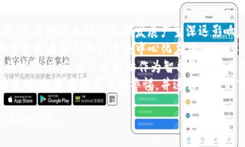 biao ti/biao ti以太坊钱包如何进行“买跌”策略的详细指南/biao ti

以太坊, 钱包, 买跌, 交易策略, 加密货币/guanjianci

什么是买跌策略？
买跌策略是一种投资或交易技巧，旨在通过在预期价格下跌时购买资产来获利。对于加密货币市场而言，特别是在以太坊等高波动性资产中，买跌策略可以是捕捉价格回调与反弹的有效方法。通常情况下，当投资者预见到某种资产价格的短期下跌时，他们会选择在价格下跌的过程中购买，以期在价格反弹时获利。
在以太坊市场中，买跌策略可以通过技术分析和市场情绪分析来实施。技术分析通常包括对价格图表、趋势线、支持位和阻力位等的研究，而市场情绪分析则需要关注社交媒体、新闻报道等对市场情绪的影响。
然而，尽管买跌策略在理论上听起来简单，实际操作时却充满挑战。市场波动可能会超出预期，而价格走势往往受到许多不可预测因素的影响。因此，制定良好的风险管理策略是成功实施买跌策略的关键。

以太坊钱包的选择及设置
在进行以太坊交易之前，首先需要选择一个适合的钱包。以太坊钱包有多种类型，包括软件钱包、硬件钱包和在线钱包等。每种钱包都有其优缺点，投资者需要根据自己的需求选择合适的选项。
软件钱包是一种方便的选择，通常是下载到电脑或手机上的应用程序，易于使用。同时，硬件钱包被认为是最安全的选择，因为它们将私钥存储在物理设备中，不会受到在线攻击的威胁。在线钱包则为用户提供了轻便的访问方式，但它们在安全性方面可能存在风险。
一旦选择了钱包，就需要进行设置。在设置过程中，用户需要创建一个强密码，并安全保存助记词（通常为12到24个随机单词），这将是恢复钱包的关键。确保备份助记词和密码在安全的地方，防止意外丢失。

如何在以太坊钱包中买入？
在以太坊钱包设置完成后，用户可以通过多种方式购买以太坊。常见的几种购买方式包括通过交易所购买、场外交易（OTC）及直接交易。
通过交易所购买以太坊是最普遍的方式，用户需要在交易所账户中充值资金，可以使用法币（如美元、人民币等）或其他加密货币进行充值。一旦账户充值成功，用户即可选择在交易所界面下单购买以太坊，通常有市价单和限价单等不同的下单方式。
场外交易则适合大额交易，用户可以通过一些专门的OTC平台直接与其他用户进行交易，不通过传统交易所。这样可以避免因大宗交易对市场造成冲击。
另外，直接交易则是用户之间通过社交媒体或其他形式直接进行交易，通常适合小额交易。这种方式虽然简单，但缺乏保障，交易需谨慎。

策略制定与风险管理
在运用买跌策略时，投资者需要制定一个周详的策略，包括入场和退出的具体时机、预期盈利和止损点。切忌盲目跟风或情绪决策，以保证投资的理性与稳定性。
在制定策略时，可以参考技术分析指标，如相对强弱指数（RSI）、移动平均线（MA）等。同时，注意市场的整体情绪，特别是重要的市场新闻和事件，这些都可能影响以太坊的价格走势。
风险管理是买跌策略不可或缺的一部分。成功的投资者知道，保护资本是成功的关键。一定要预设止损位，防止市场反转时产生较大的损失。同时，要合理配置自己的投资组合，避免过度集中在一项资产上，这样可以降低整体投资风险。

可能相关的问题

1. 以太坊的市场波动性如何影响买跌策略？
以太坊市场的波动性相对较高，价格受多种因素影响，包括市场情绪、技术因素和政策法规等。高波动性既为买跌策略提供了机会，也增加了风险。
对于买跌策略而言，波动性意味着价格可能在短时间内大幅下跌，这正是投资者实施买跌的时机。然而，随之而来的风险也是不能忽视的。如果市场情绪突变或出现重大负面消息，价格下跌可能会持续更长时间，导致买入的新投资者面临更大的损失。
因此，在进行投资决策时，需关注市场波动的程度及其背后的原因，为自己的买跌策略设定合理的期望值和风险承受能力。需结合自身的风险偏好，以防止因市场波动而对资本产生无法承受的影响。

2. 如何判断以太坊价格是否会下跌？
判断以太坊价格是否会下跌可以通过多种方式进行，包括技术分析、市场新闻分析、社交媒体情绪追踪等。技术分析是一种常用的方法，通过观察价格图表中形成的趋势和模式，来预测未来的价格走势。
常见的技术指标有相对强弱指数（RSI）、布林带（Bollinger Bands）和趋势线等。这些工具能帮助投资者识别超买或超卖的情况，从而判断价格可能出现的反转或回调。同时，观察历史价格的支持位和阻力位，可以帮助识别价格可能下跌的临界点。
市场新闻也是判断价格趋势的重要因素，了解行业动态、政策变动、市场趋势等都有助于做出更明智的投资决策，还需关注国际市场上重要事件可能带来的价格波动。

3. 买跌策略适合所有投资者吗？
买跌策略并不适合所有投资者，具体取决于个人的投资目标、风险承受能力和市场经验。对于一些经验丰富的交易者，买跌策略是一种灵活的交易方式，可以通过短期价差获取利润。
然而，对于新手投资者而言，由于对市场的认识相对较浅，实施买跌策略的风险更高。新手投资者可能会受到市场情绪的影响，而做出非理性的决策，从而加大风险。因此，在遵循买跌策略之前，新手投资者需要先积累足够的市场知识和经验，以便评估自身在这个策略下的盈利可能性与风险。
而且，投资者自身的情绪管理和风险控制能力也是决定买跌策略成败的关键。无论是新手还是资深投资者，在实施买跌策略前，必须设定明确的投资目标和风险控制措施。

4. 以太坊交易的常见误区有哪些？
以太坊交易中存在一些常见的误区，这些误区影响投资者的决策和策略执行。首先，许多投资者认为短期交易一定能带来更高的回报。实际上，短期交易通常伴随着更高的风险，同时也需要更高的时间投入与市场调研。
其次，有些投资者偏向于追涨杀跌，这种做法往往会导致在市场波动时产生情绪化的交易决策。追涨可能在短期内带来收益，但如果市场回调，损失也可能会扩大。因此，投资者需要有明确的入场和出场策略，以防止情绪驱动的市场选择。
此外，依赖单一的信息源也是常见误区。有些投资者可能只关注某一个市场消息或分析师的观点，而忽视了其他可能影响价格的因素。这种情况往往导致信息不对称，无法做出全面的判断。
最后，过度交易也是投资者应该避免的误区。频繁进出市场不仅增加了交易成本，也容易让投资者错失长期投资的机会。

5. 未来以太坊的市场前景如何？
以太坊的未来市场前景备受关注，尤其是在其技术不断升级与应用场景不断扩展的推动下。以太坊2.0的推出，标志着以太坊网络的升级，这将对以太坊的长期发展产生深远影响。
以太坊网络通过转向权益证明（PoS）机制，旨在提高网络的安全性、交易速度以及降低能耗。这使得以太坊更具吸引力，同时也吸引了大量开发者和企业构建去中心化应用（dApps）在以太坊平台上。
另外，去中心化金融（DeFi）和非同质化代币（NFT）的兴起，也为以太坊带来了新的发展机遇。很多金融机构和投资者都在关注DeFi项目的发展，这反映出以太坊作为智能合约平台的潜力。
不过，前景的乐观并不意味着没有风险，市场波动、法规变化以及技术问题等，都会影响以太坊的长期价值。因此，在考虑以太坊的未来前景时，投资者需要保持警惕，并进行充分的市场分析。 

通过以上内容，可以帮助用户在以太坊钱包中更好地实施“买跌”策略，同时也对与之相关的一些问题进行了深入的讨论，提供了较为全面的信息。