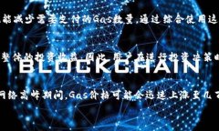     以太坊钱包提币手续费详解：成本计算与节省