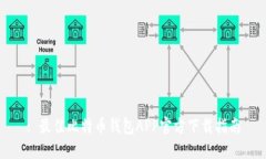 : 最佳比特币钱包APP官方下载指南