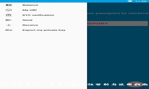TP钱包提现人民币的安全性分析与使用指南