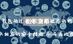   下载比特币钱包安全吗？全面分析和安全建议