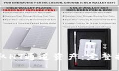 如何通过TP钱包提取HT通道资产：完整指南与常见