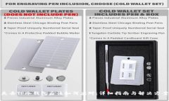 失去TP冷钱包后该如何应对：详细指南与解决方案