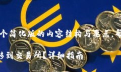 由于字数限制，我将提供一个简化版的内容结构