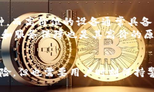    如何查看TP冷钱包余额：完全指南  / 

 guanjianci  TP冷钱包, 冷钱包余额, 查看钱包, 加密货币安全  /guanjianci 

什么是TP冷钱包？
TP冷钱包是一种用于存储加密货币的安全工具，它通过完全离线的方式来保护用户的资产，避免受到网络攻击和黑客的侵扰。TP冷钱包通常以硬件设备的形式存在，能够为用户提供私钥的完全控制权。这意味着即使在不安全的网络环境中，用户也能安心使用其加密资产。
和热钱包相比，冷钱包有更高的安全性。热钱包虽然便于交易和使用，但由于其连接互联网的特性，容易受到黑客攻击。而TP冷钱包将私钥存储在离线设备中，大幅降低了资产被盗的风险。

如何创建TP冷钱包？
创建TP冷钱包并不复杂。首先，用户需要购买一个TP冷钱包设备，通常这些设备在官方或认证的零售商处出售。购买后，用户需按照设备的说明书进行初始化，设置安全密码及备用恢复短语，以确保存储资产的安全性。
创建完成后，用户可以将加密货币转移到TP冷钱包中。在转移过程中，需确保网络连接稳定，不要在不安全的公共网络下进行操作，以免信息被截获。

TP冷钱包怎么查看余额？
查看TP冷钱包的余额通常依赖于随设备提供的软件工具。大部分TP冷钱包都配备专属的用户界面或应用程序，用户通过连接设备到计算机或使用移动应用即可查看余额。以下是查看余额的具体步骤：
ol
li连接设备：根据说明书，将TP冷钱包通过USB或蓝牙连接到电脑或手机。/li
li打开相应软件：启动TP冷钱包配套的软件，通常需要下载并安装在你的操作系统上。/li
li输入密码：用户需要输入设置的密码以解锁钱包并查看余额。/li
li查询余额：在软件界面上查询各个资产的余额信息，部分软件会提供图表或详细的交易记录，便于用户了解投资状态。/li
/ol
需要注意的是，为了保持安全，查看余额的时候，建议在安全的网络环境中进行，避免在公共场合使用，以防个人信息泄露。

TP冷钱包的安全性如何保障？
TP冷钱包的高安全性不是偶然的，除了离线存储的特性，很多冷钱包设备都有额外的安全功能，例如多重签名、PIN码保护，以及恢复短语。多重签名功能要求多方授权才能完成交易，这是增加了一层安全防护，防止单一私钥被盗后造成损失。
用户在使用TP冷钱包时，也必须合理管理自己的私钥和备份信息。丢失了私钥，用户将无法恢复钱包内的资产，丢失备份信息同样会导致无法恢复。因此用户应该将私钥和恢复短语安全存储在离线环境中，例如纸质记录，并避免随意分享给他人。

常见问题解答
h41. TP冷钱包是否适合所有用户？/h4
TP冷钱包非常适合长期持有加密货币的投资者，或是喜欢交易和较高安全需求的用户。对于频繁交易、需要快速买卖的用户，使用热钱包可能更加便利，但相对的安全性较低。
对于新手用户来说，可能会对冷钱包的操作感到有些复杂。但大部分TP冷钱包都有友好的界面和用户指南，支持新手用户逐步学习使用。为了安全起见，用户应该多阅读相关资料和线上教程，掌握基本的操作技巧。

h42. TP冷钱包能支持哪些加密货币？/h4
不同品牌和型号的TP冷钱包支持的加密货币种类不同。大部分冷钱包支持的常见币种有比特币、以太坊、莱特币等主流币种，而一些高级的冷钱包可能还会支持各种ERC20代币、NFT及其他升级协议的资产。
在购买TP冷钱包之前，可以参考官方的支持列表，选择一款适合自己所需币种的冷钱包是非常重要的。假如需要持有多种不同类型的加密货币，建议选购支持多币种的平台。

h43. TP冷钱包是否可以连接网络？/h4
TP冷钱包的基石在于它的离线储存功能，使其在设计上就尽量避免频繁的网络连接。一般情况下，TP冷钱包在使用时是完全离线的，用户连接网络只是在查看余额或初始化的过程中，可以通过配套软件上传或下载交易信息，但这时设备的存储信息仍是安全的。
许多冷钱包设备结合了二维码扫描技术，使得用户在进行交易时，可以通过扫描方式从冷钱包设备中发送必要信息，而用户的私钥始终保持在离线状态。这样做有效降低了被攻击的风险。

h44. 如果忘记TP冷钱包的密码怎么办？/h4
如果用户忘记了TP冷钱包的密码，通常情况下，用户可以使用在创建钱包时提供的恢复短语（或者称为种子短语）来恢复钱包。这是设置冷钱包时必不可少的步骤，用户在设置时应该妥善存储恢复短语。
如果没有恢复短语，密码丢失后几乎无法找回，用户在这种情况下可能要承受相应的损失。因此，建议所有用户在设置TP冷钱包后，立刻将这些信息转写并保存在安全的位置，远离潮湿和易破损的环境。

h45. TP冷钱包的售价大概是多少？/h4
TP冷钱包的售价因品牌、型号和功能的不同而有所差异。一般来说，主流的TP冷钱包售价在50到300美元之间。便宜的设备可能只支持少量的币种，而高价位的设备通常具备多币种支持、高级安全功能和更友好的用户界面。
用户在购买时，除了比较价格外，还应留意厂家信誉、客户评价、售后服务等多方面信息。某些冷钱包可能在价格上显得较高，但所附带的安全功能和服务保障也是其高价的原因之一。

 h3 总结
查看TP冷钱包余额的方法并不复杂，但用户在使用冷钱包的过程中，始终要保持对其安全性了解。通过冷钱包储存数字资产可以显著降低被盗风险，但也需要用户时刻保持警觉，正确管理密码和备份信息。希望本文能帮助到需要查看TP冷钱包余额的用户，也希望每一位加密货币投资者都能安全、顺利的进行资产管理。